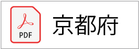 収集運搬業許可証(京都府)